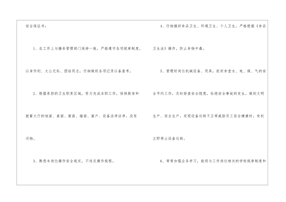 厨师工作保证书5篇_第3页