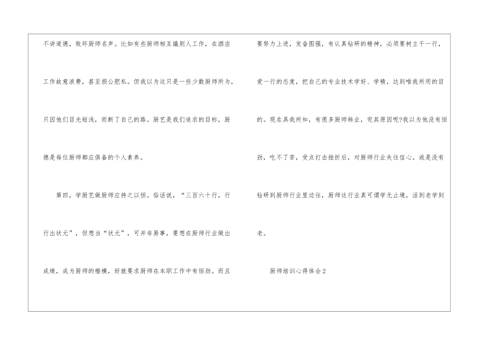 厨师培训心得体会2024优秀5篇_第3页