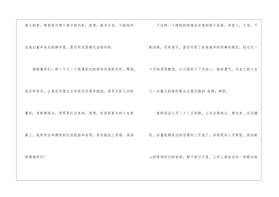 厨师工作辞职信格式5篇_第2页
