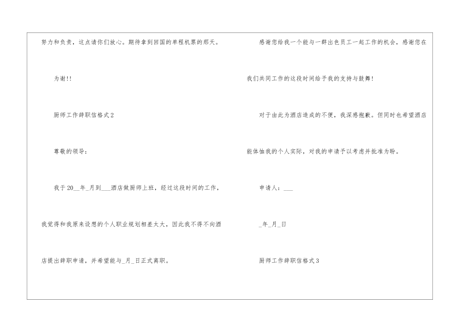 厨师工作辞职信格式5篇_第3页