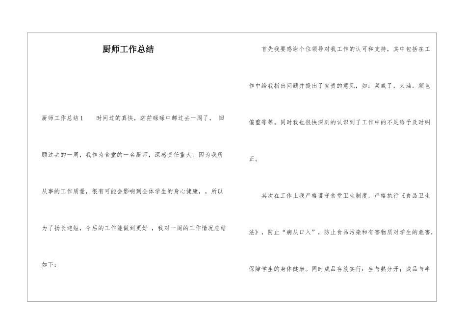 厨师工作总结_第1页