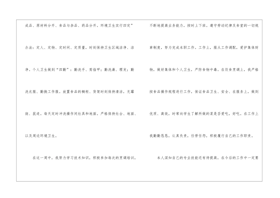 厨师工作总结_第2页
