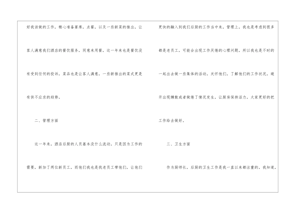 厨师年度工作总结5篇_第2页