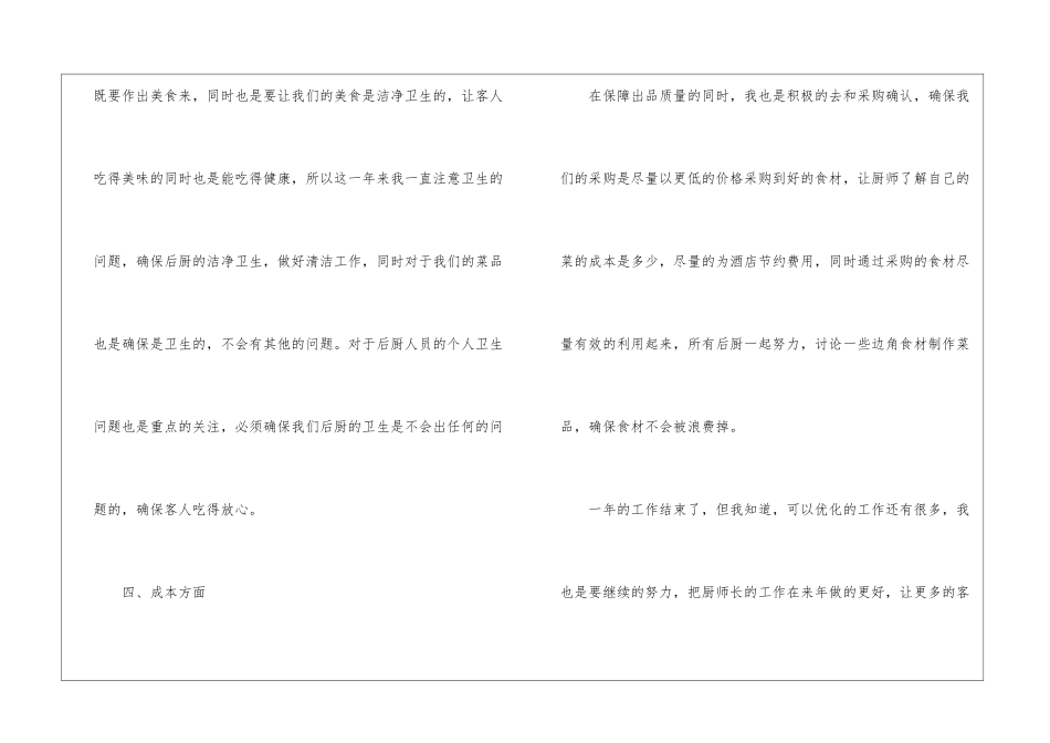 厨师年度工作总结5篇_第3页