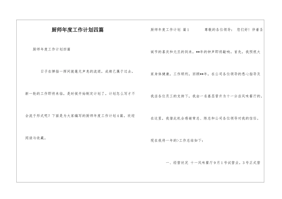 厨师年度工作计划四篇_第1页