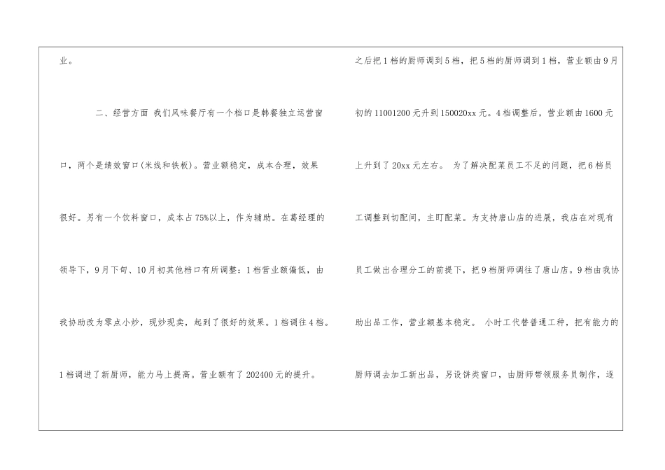 厨师年度工作计划四篇_第2页