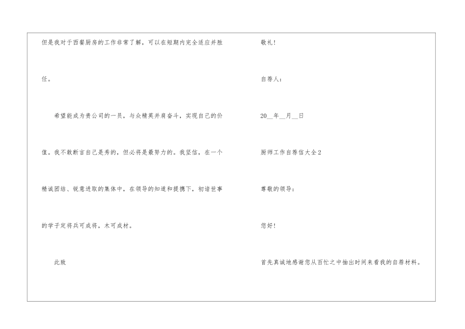 厨师工作自荐信大全5篇_第2页
