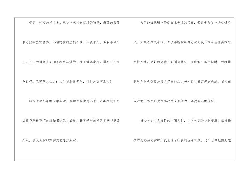 厨师工作自荐信大全5篇_第3页
