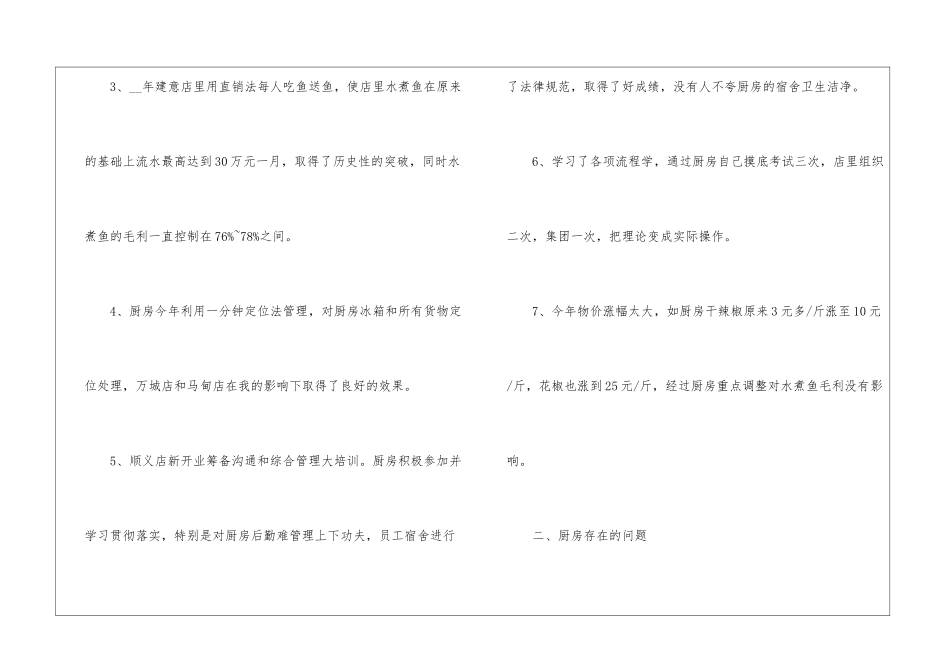 厨师工作总结怎么写10篇_第2页