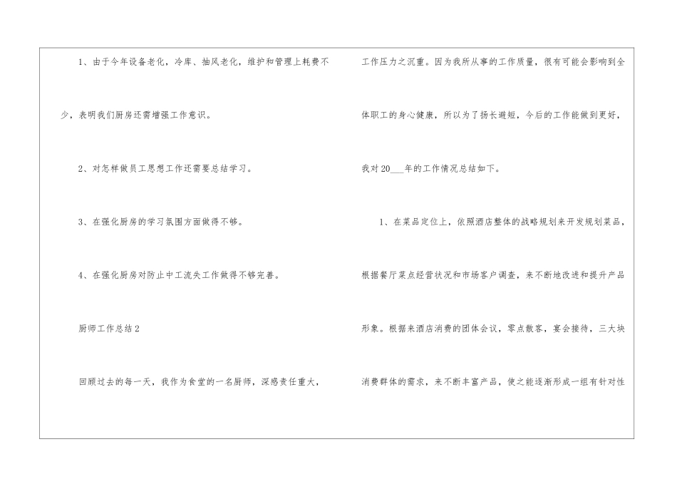 厨师工作总结怎么写10篇_第3页