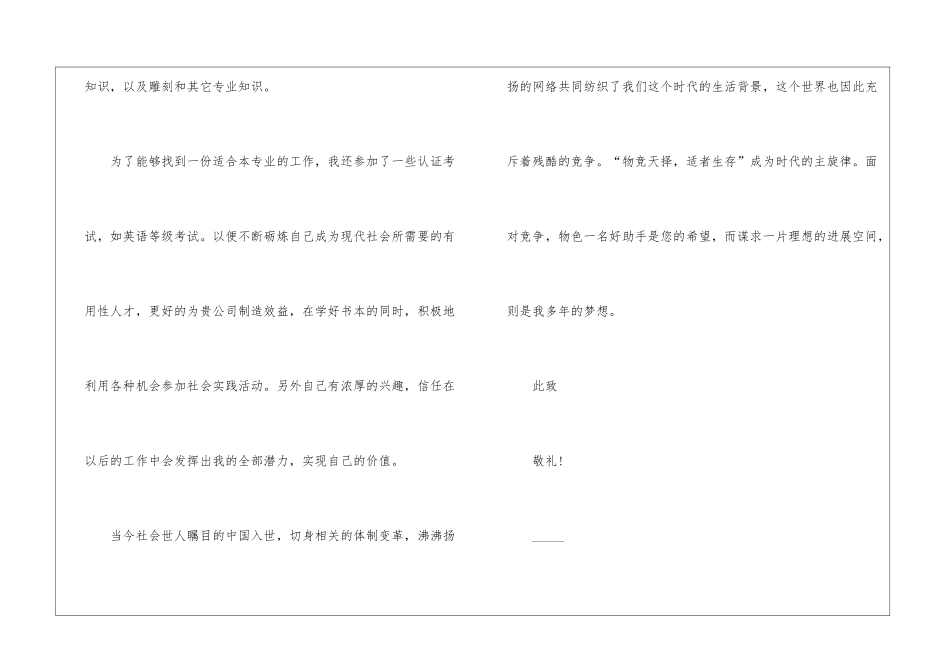 厨师工作自荐信精选5篇_第2页