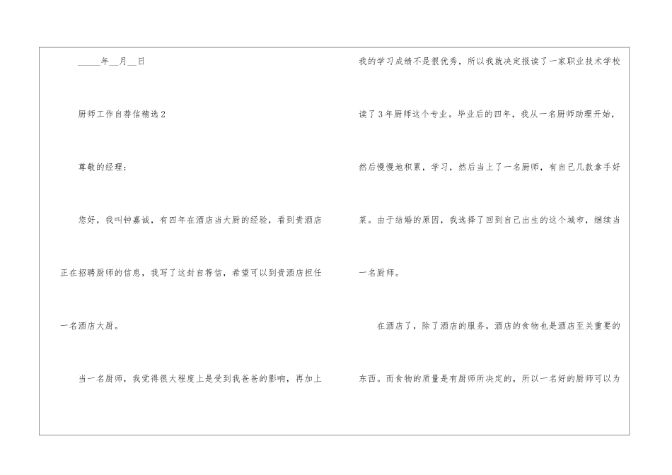 厨师工作自荐信精选5篇_第3页