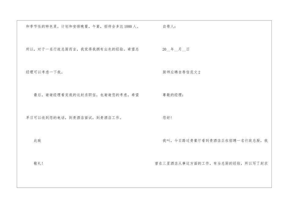 厨师应聘自荐信5篇_第2页
