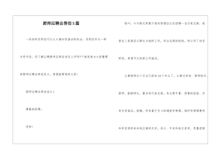 厨师应聘自荐信5篇