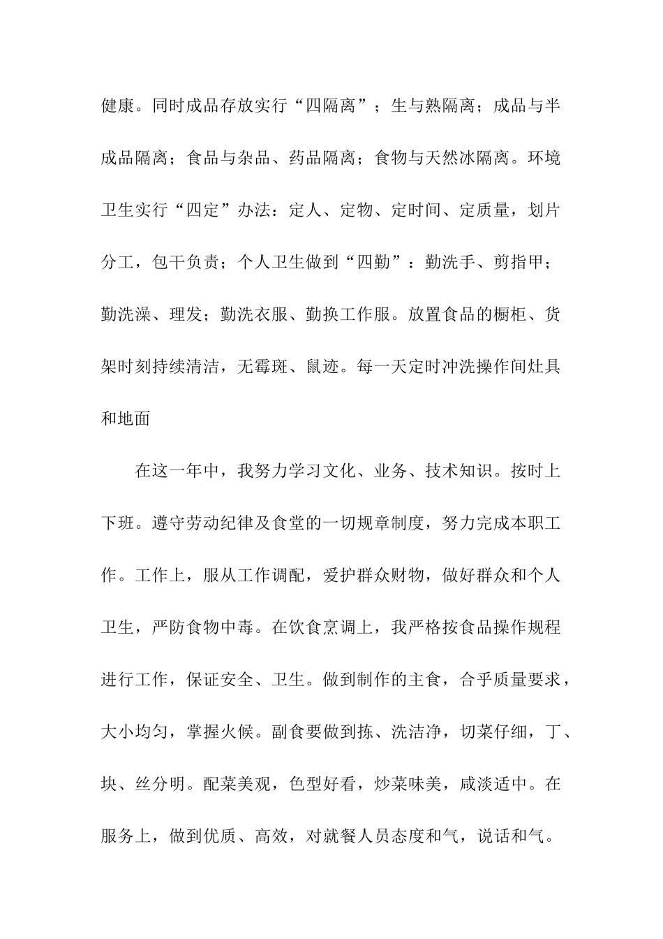 厨师年终总结_第2页