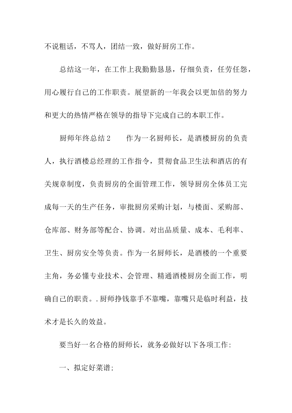 厨师年终总结_第3页