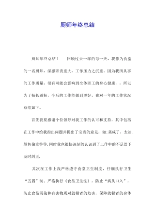 厨师年终总结