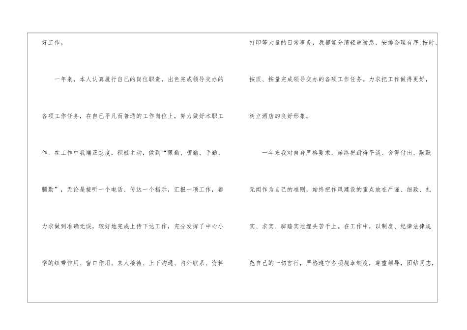 厨师年度考核个人工作总结5篇_第2页