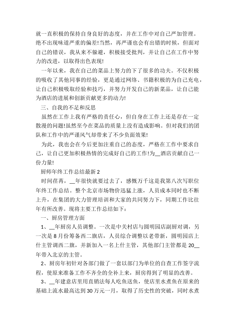 厨师年终工作总结最新5篇_第2页