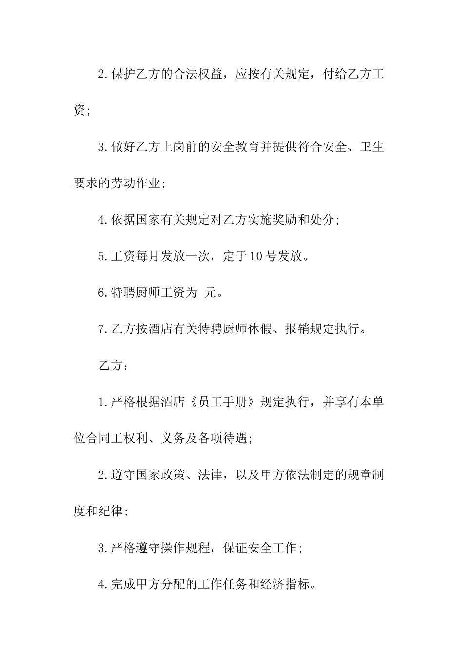厨师的劳动合同_第2页