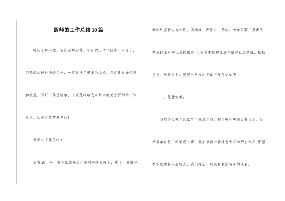厨师的工作总结10篇_第1页