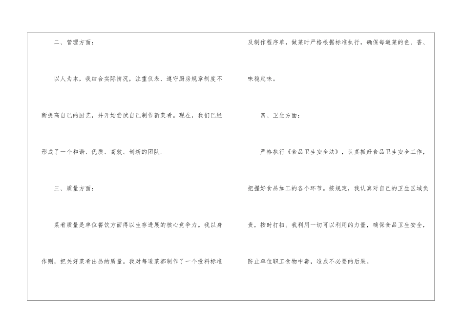 厨师的工作总结10篇_第2页