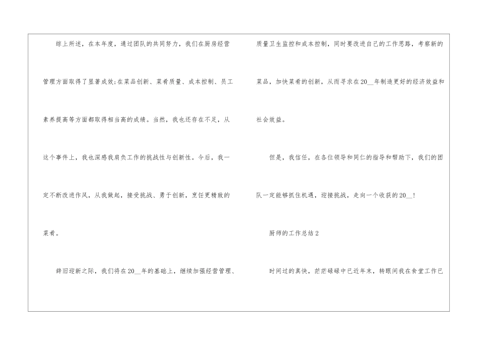 厨师的工作总结10篇_第3页