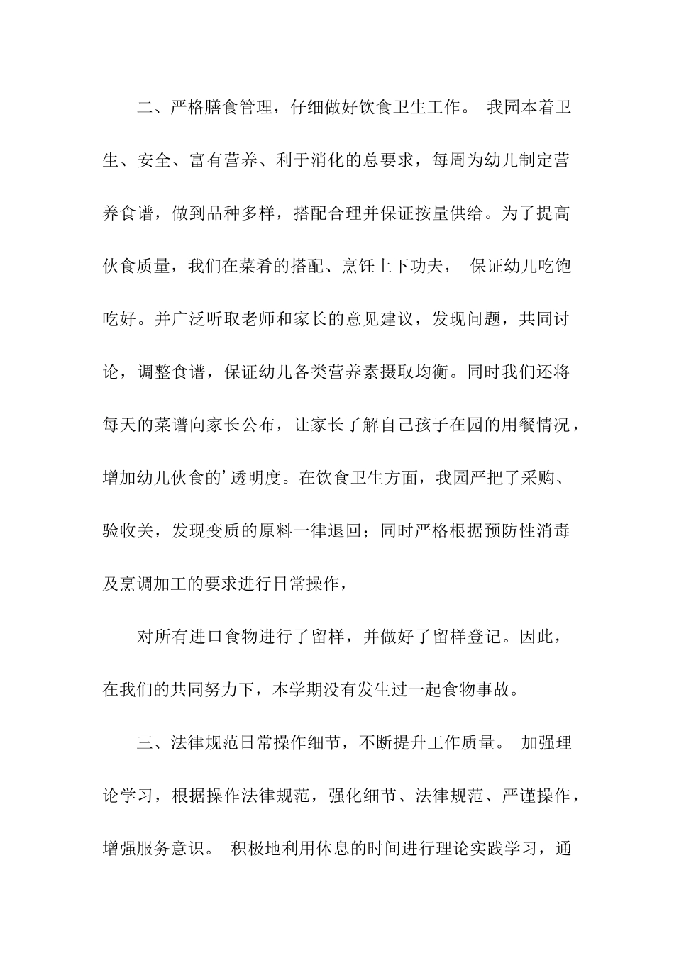 厨师的辞职报告三篇_第2页
