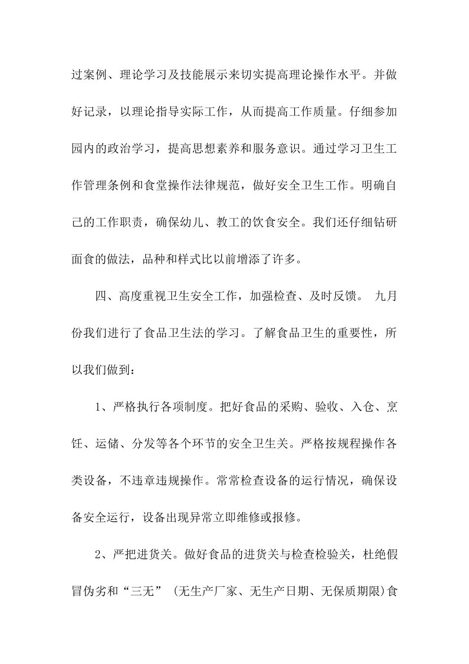厨师的辞职报告三篇_第3页