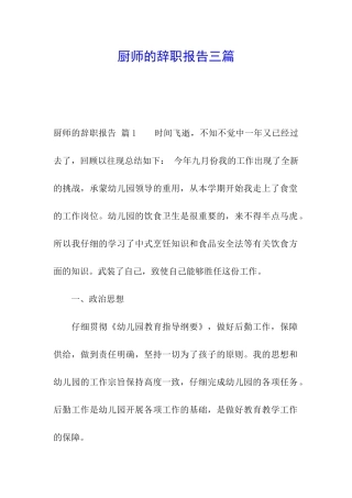 厨师的辞职报告三篇