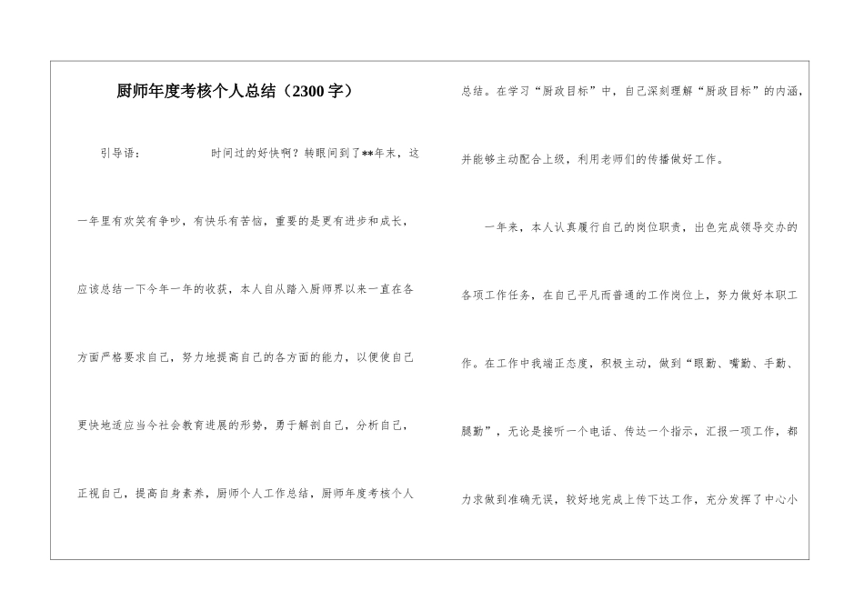 厨师年度考核个人总结_第1页