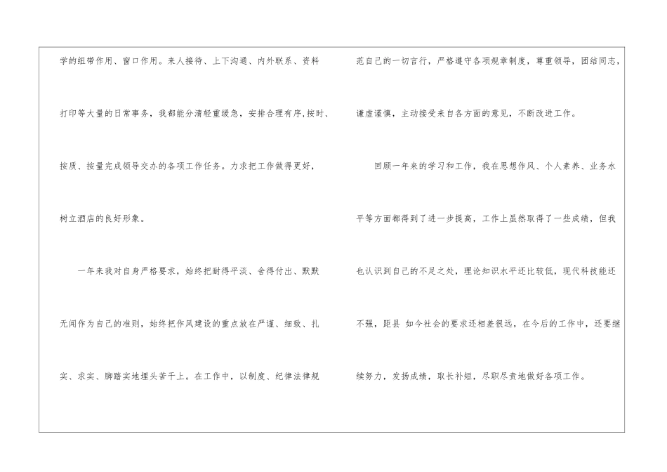 厨师年度考核个人总结_第2页