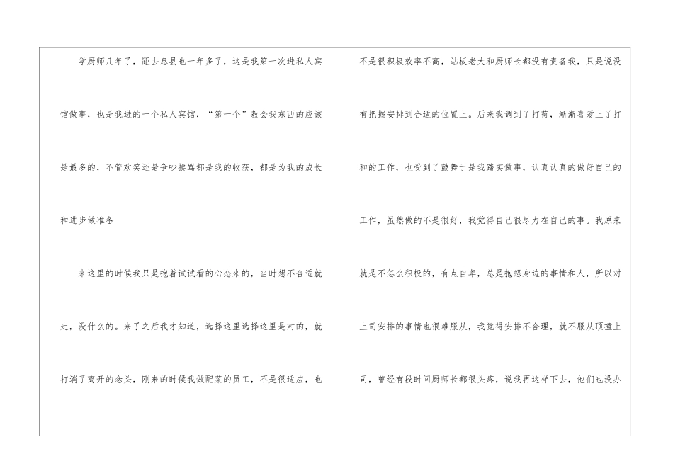 厨师年度考核个人总结_第3页