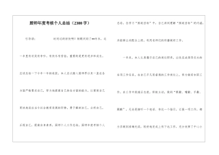 厨师年度考核个人总结