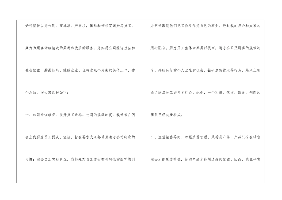 厨师管理工作总结_第2页