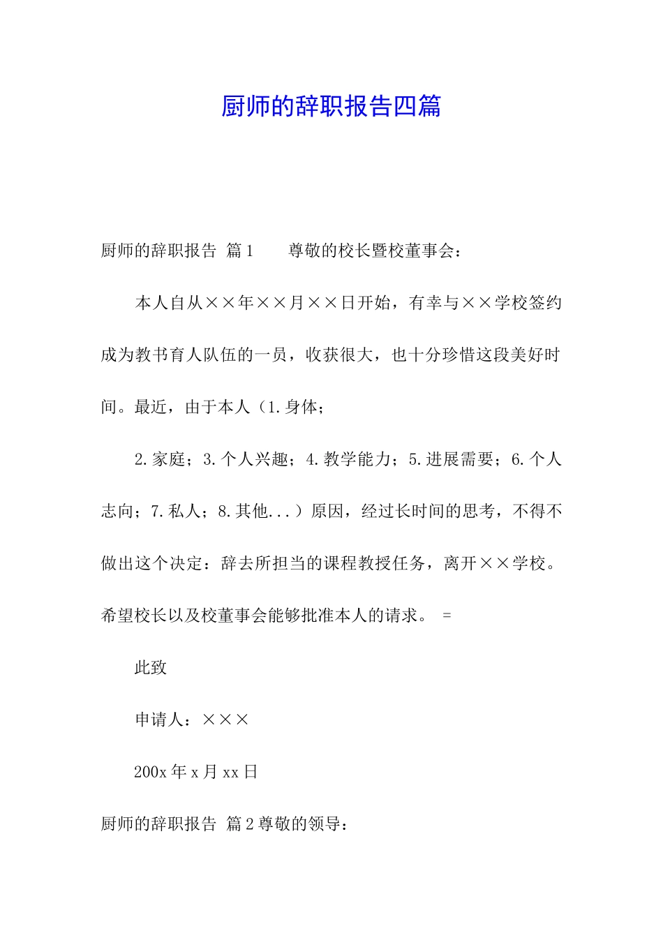 厨师的辞职报告四篇_第1页