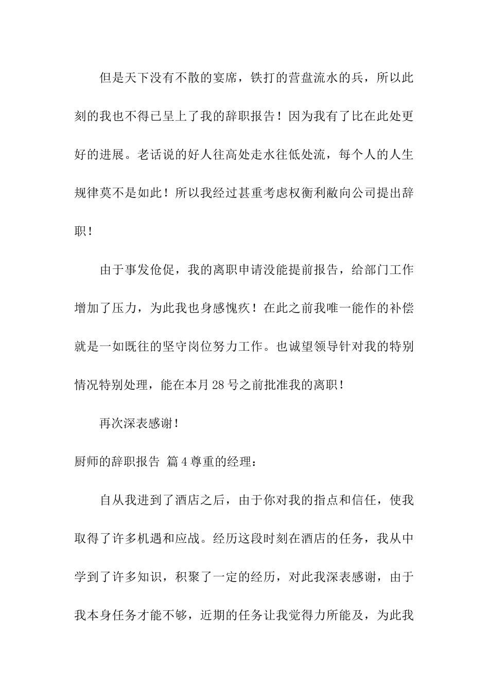 厨师的辞职报告四篇_第3页
