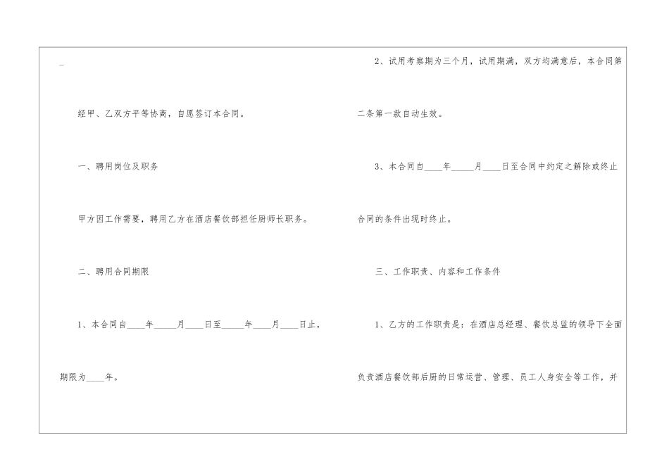 厨师聘用劳动合同-厨师聘用劳动合同2024精选5篇_第2页