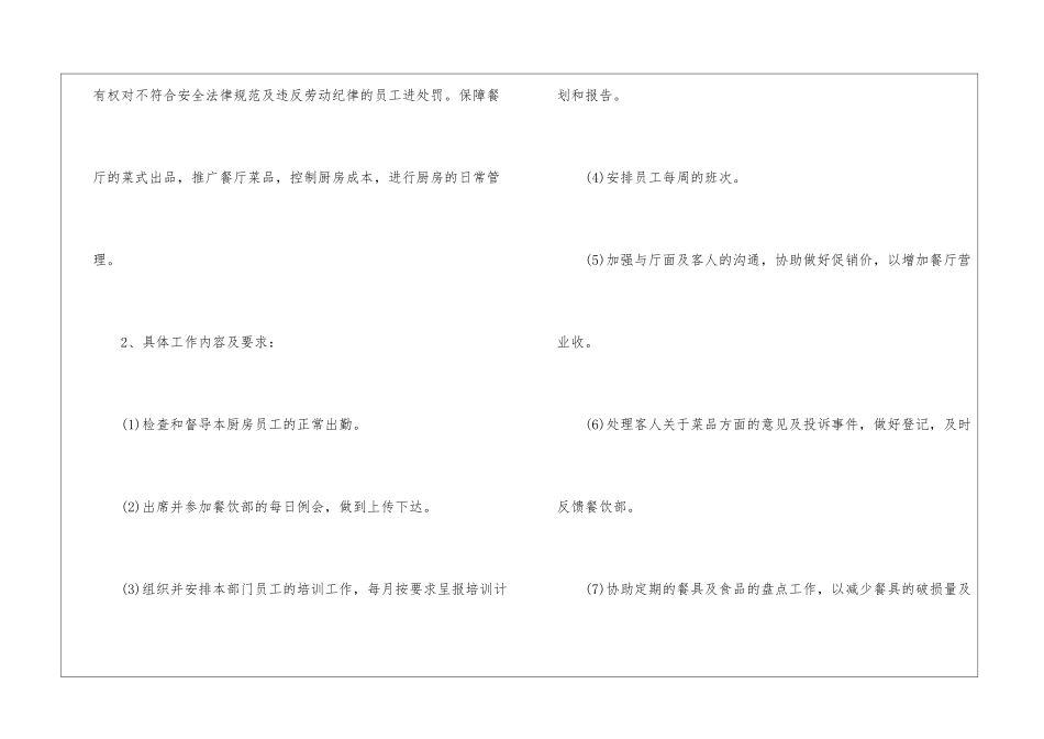 厨师聘用劳动合同-厨师聘用劳动合同2024精选5篇_第3页