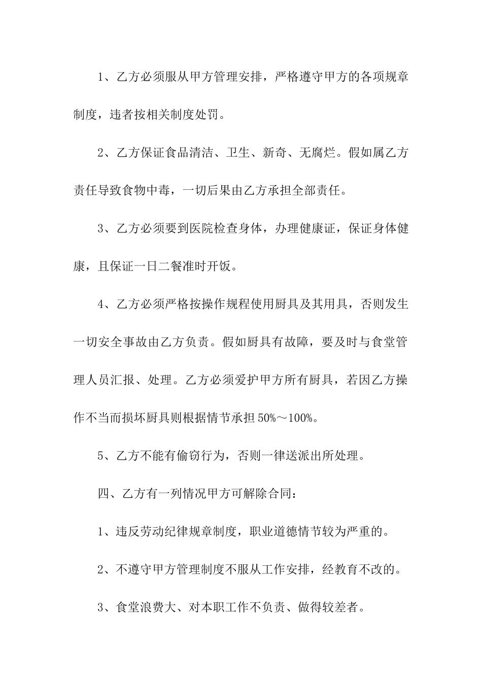 厨师用工合同_第2页