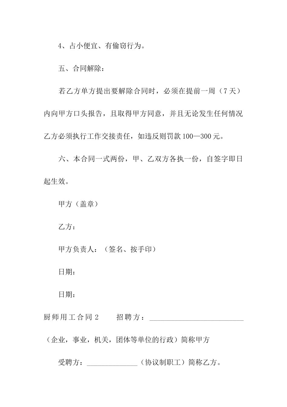 厨师用工合同_第3页