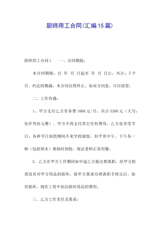 厨师用工合同