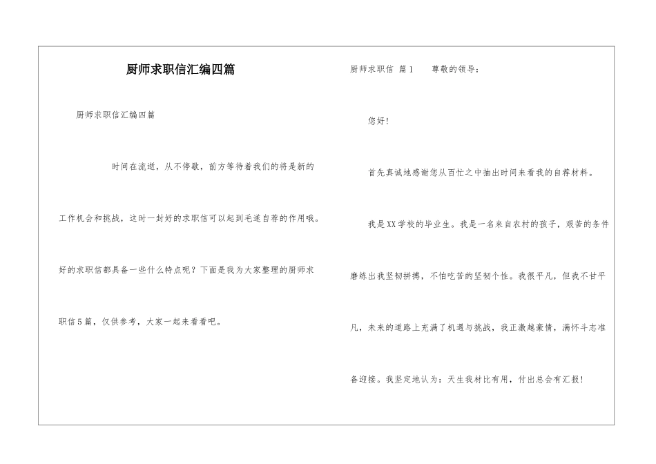 厨师求职信汇编四篇_第1页