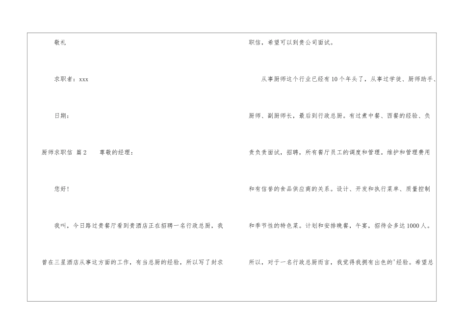 厨师求职信汇编四篇_第3页