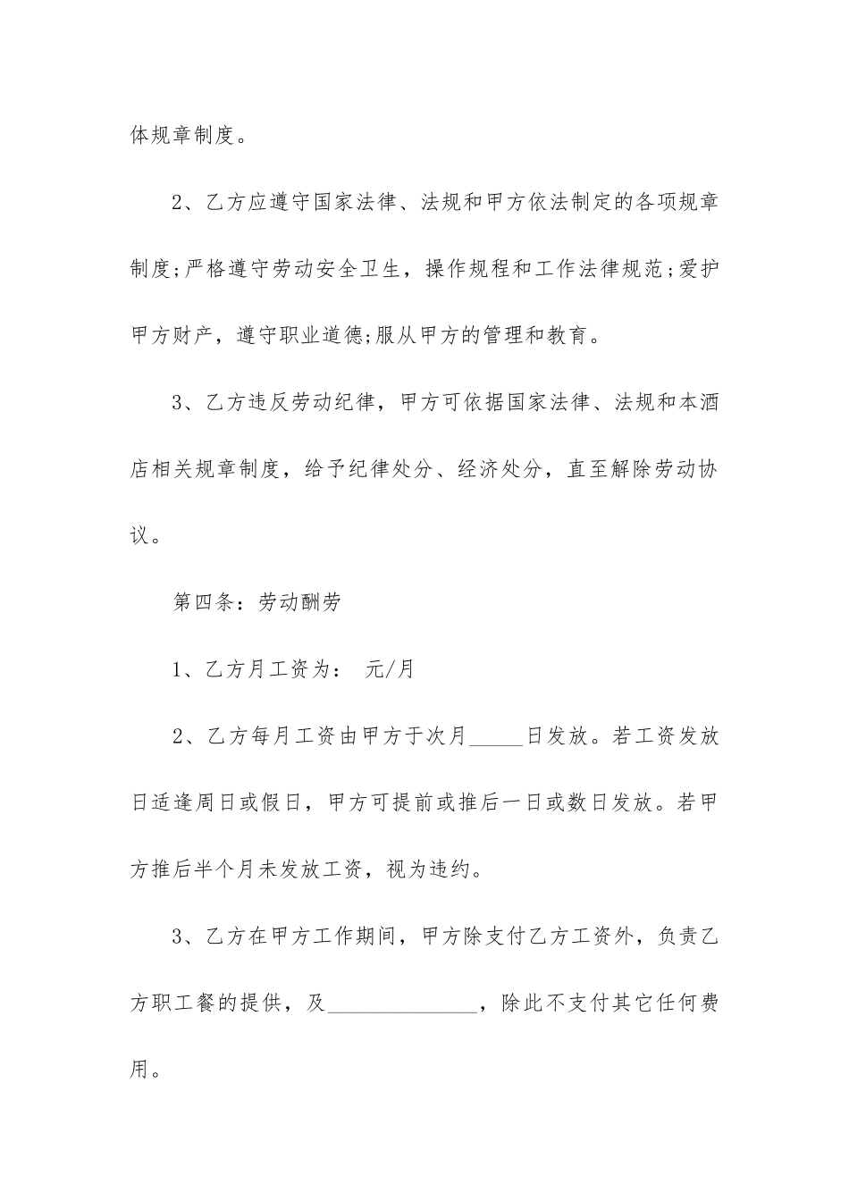 厨师聘用劳动合同书样本15篇_第3页