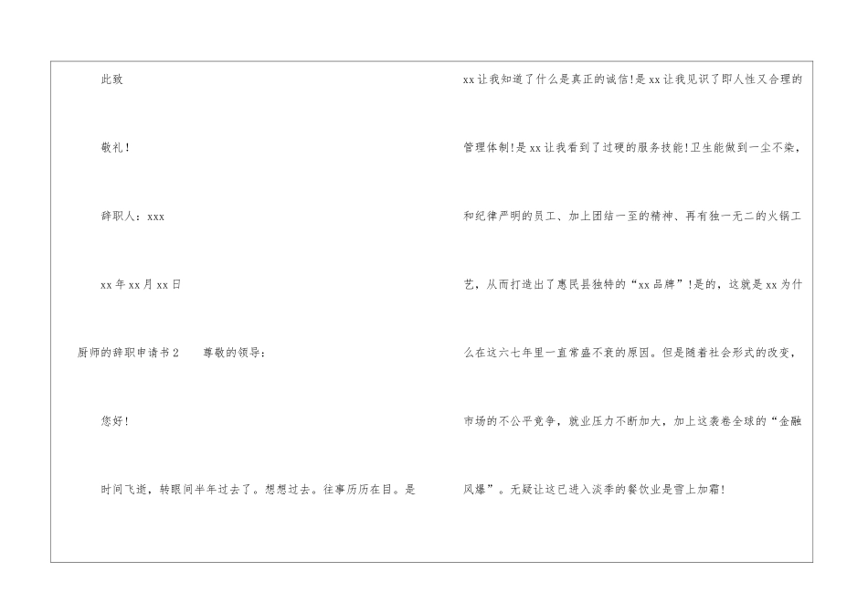 厨师的辞职申请书_第3页