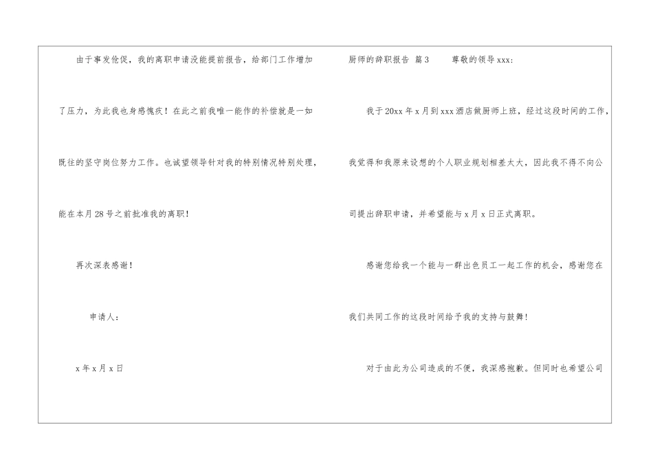 厨师的辞职报告模板合集八篇_第3页