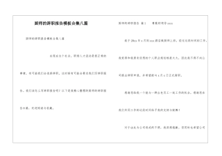 厨师的辞职报告模板合集八篇