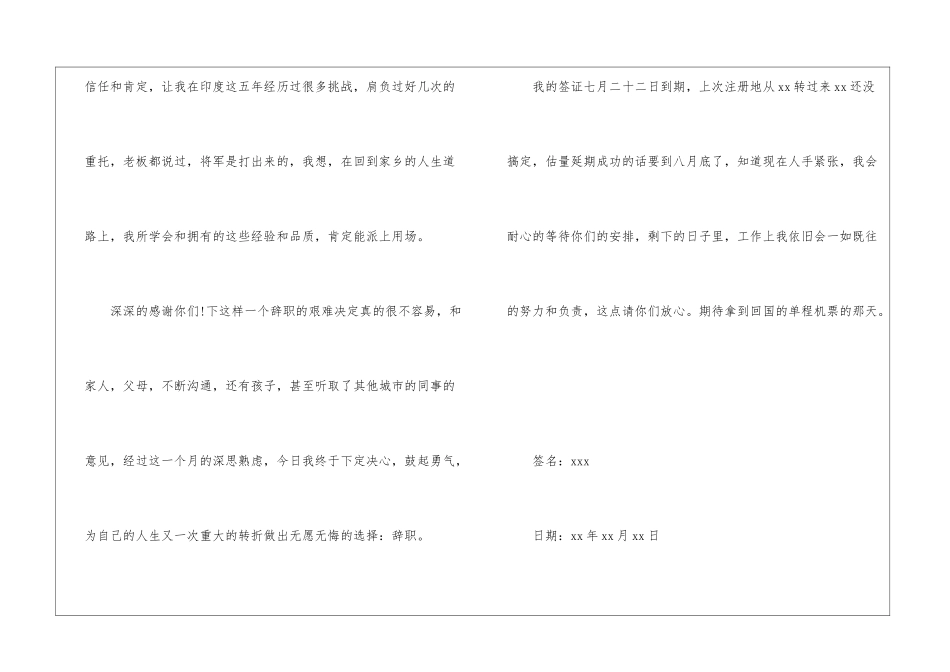 厨师简短辞职报告_第2页