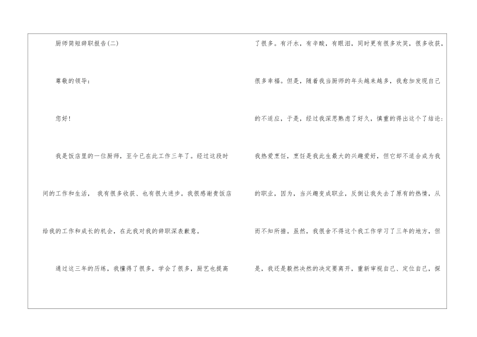 厨师简短辞职报告_第3页